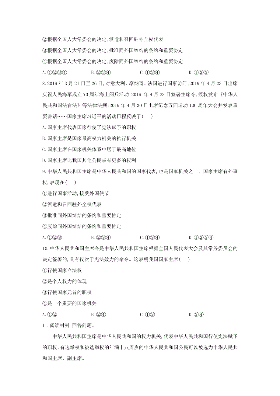 2020-2021学年八年级道德与法治下册 第三单元 人民当家作主 6.2 中华人民共和国主席课时作业 新人教版.docx_第2页