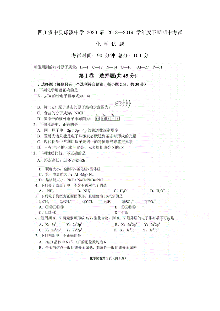 四川省内江市资中县球溪中学2018-2019高二下学期期中考试化学试卷 WORD版含答案.doc_第1页