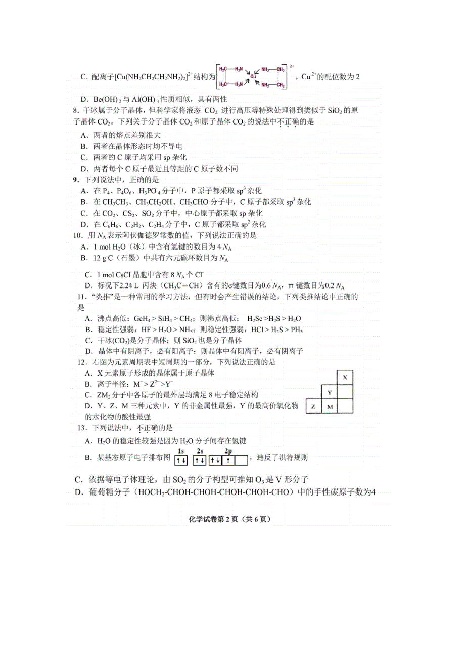 四川省内江市资中县球溪中学2018-2019高二下学期期中考试化学试卷 WORD版含答案.doc_第2页