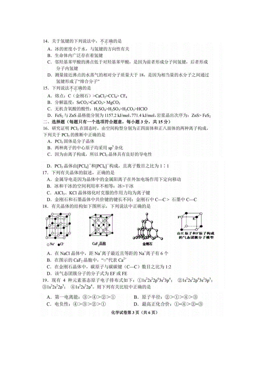 四川省内江市资中县球溪中学2018-2019高二下学期期中考试化学试卷 WORD版含答案.doc_第3页