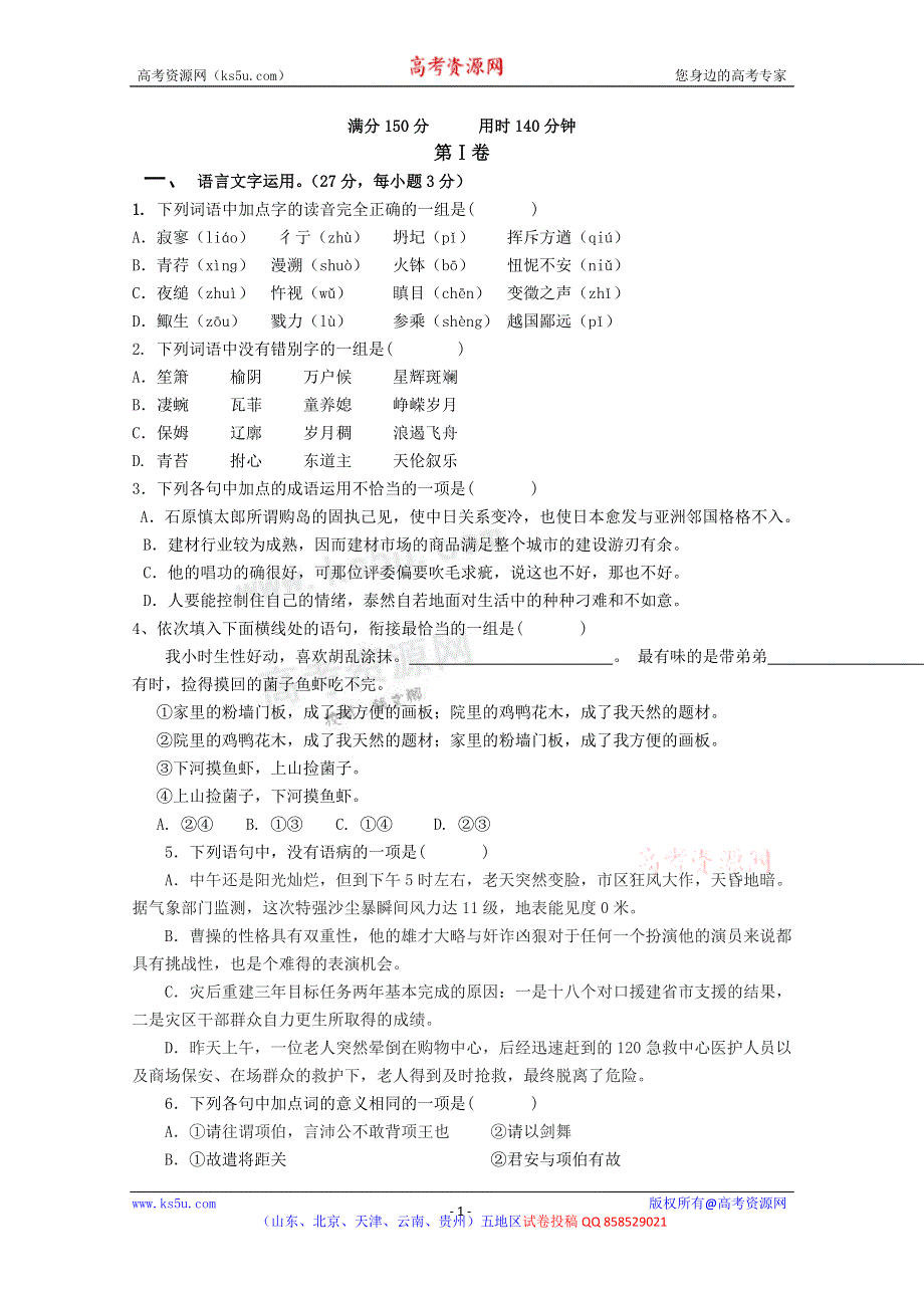 云南省昭通市实验中学2012-2013学年高二第一次月考语文试题.doc_第1页