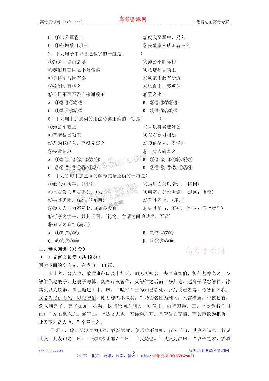 云南省昭通市实验中学2012-2013学年高二第一次月考语文试题.doc_第2页