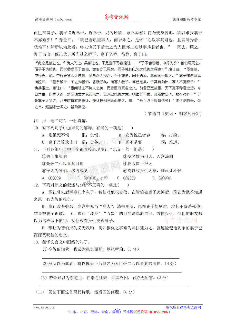 云南省昭通市实验中学2012-2013学年高二第一次月考语文试题.doc_第3页