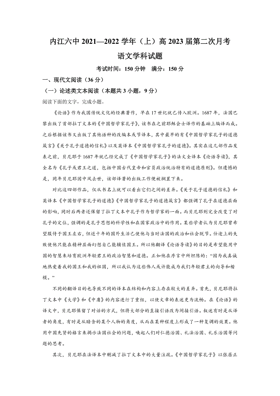 四川省内江市第六中学2021-2022学年高二上学期第二次月考语文试卷 含答案.doc_第1页