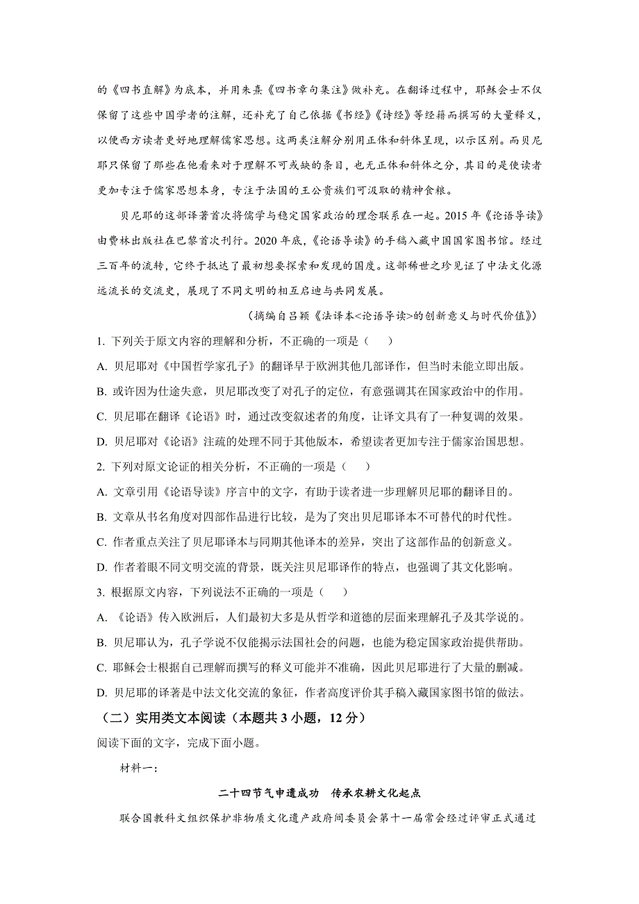 四川省内江市第六中学2021-2022学年高二上学期第二次月考语文试卷 含答案.doc_第2页