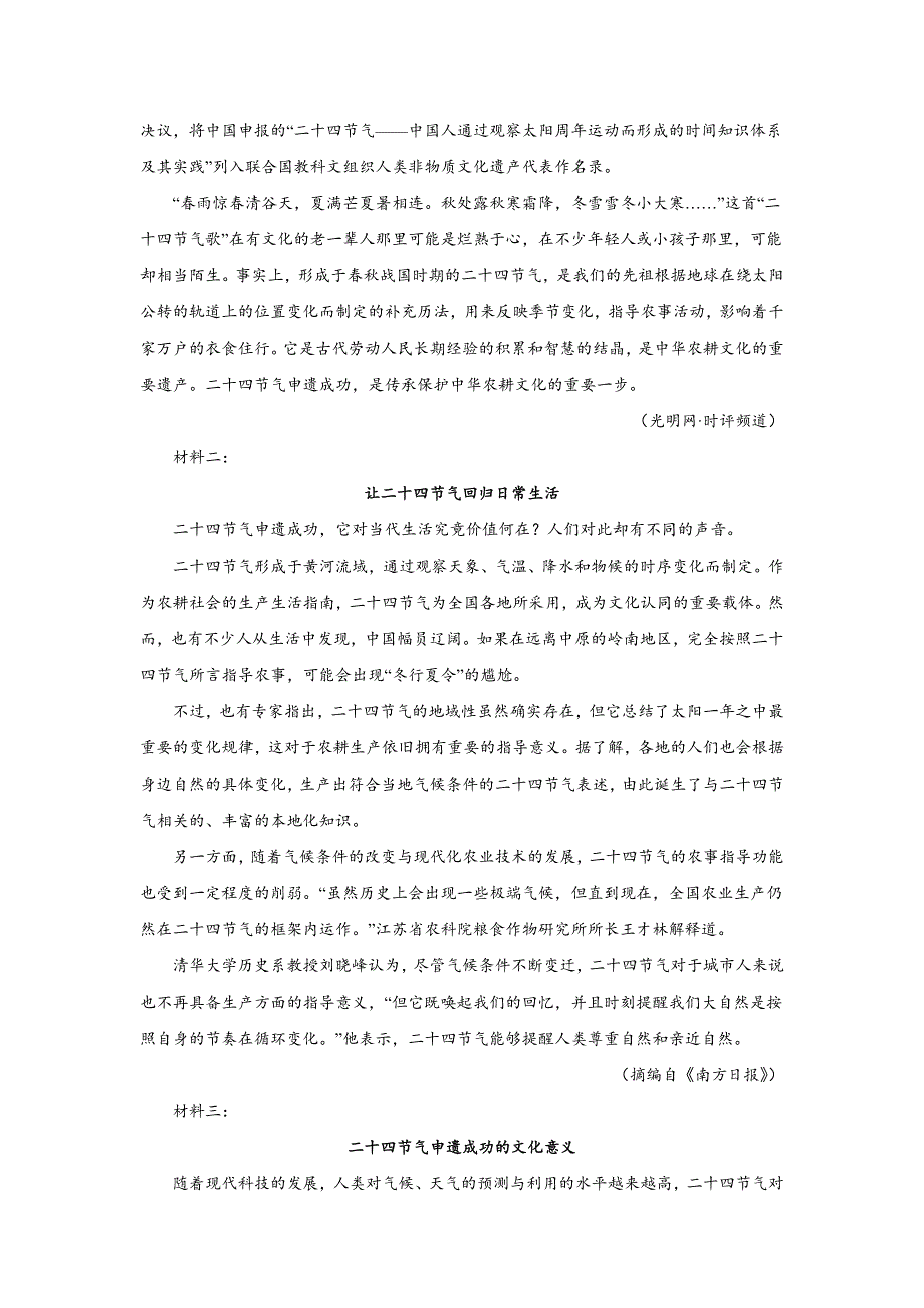 四川省内江市第六中学2021-2022学年高二上学期第二次月考语文试卷 含答案.doc_第3页