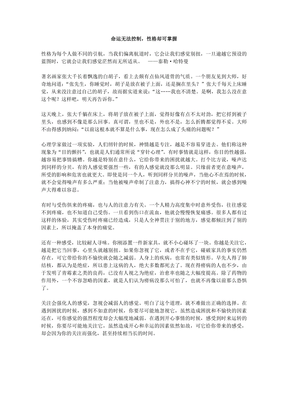 2013学年高一优秀阅读材料之励志篇（六）：命运无法控制性格却可掌握.doc_第1页