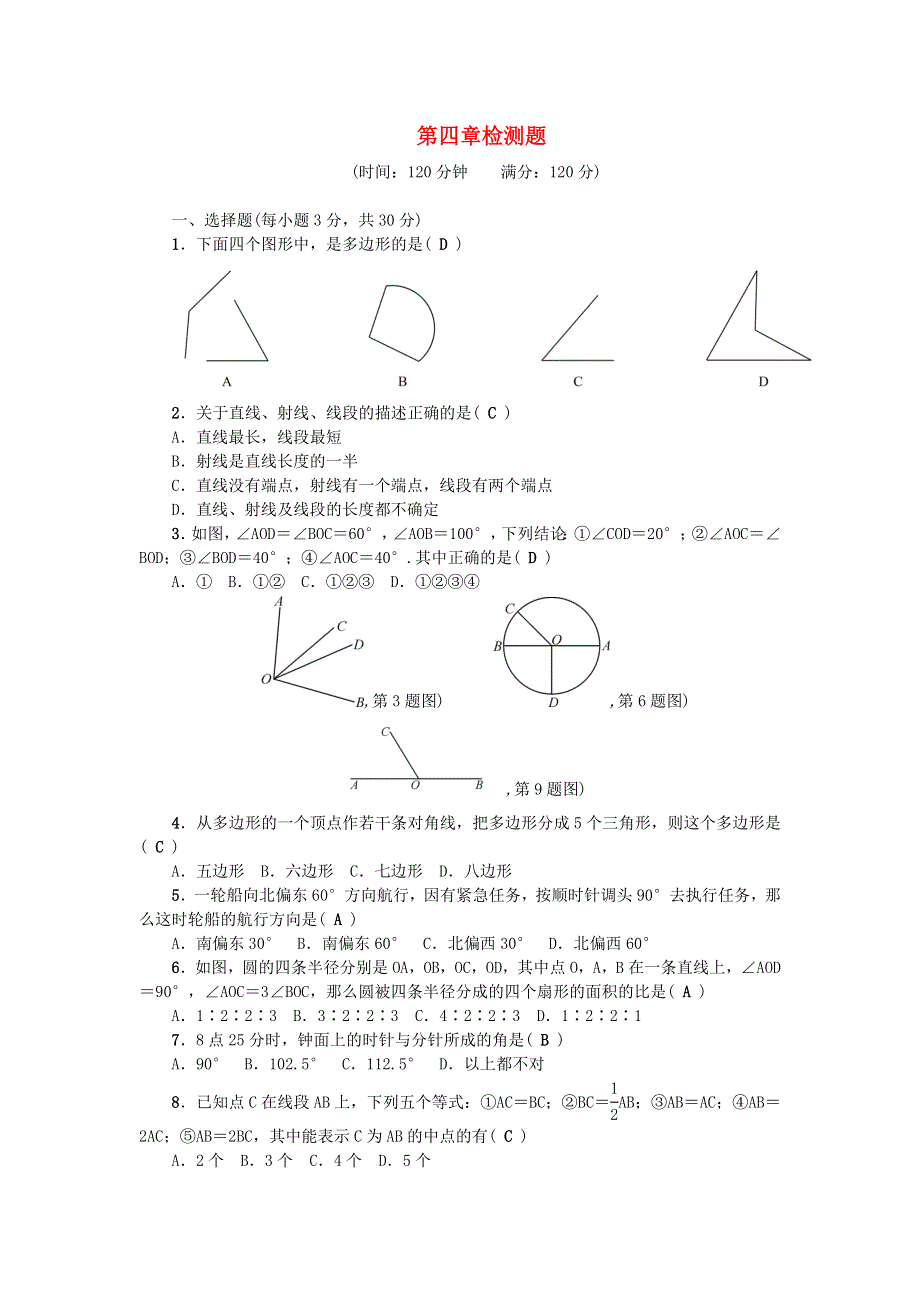 七年级数学上册 第四章 基本平面图形检测题 （新版）北师大版.doc_第1页