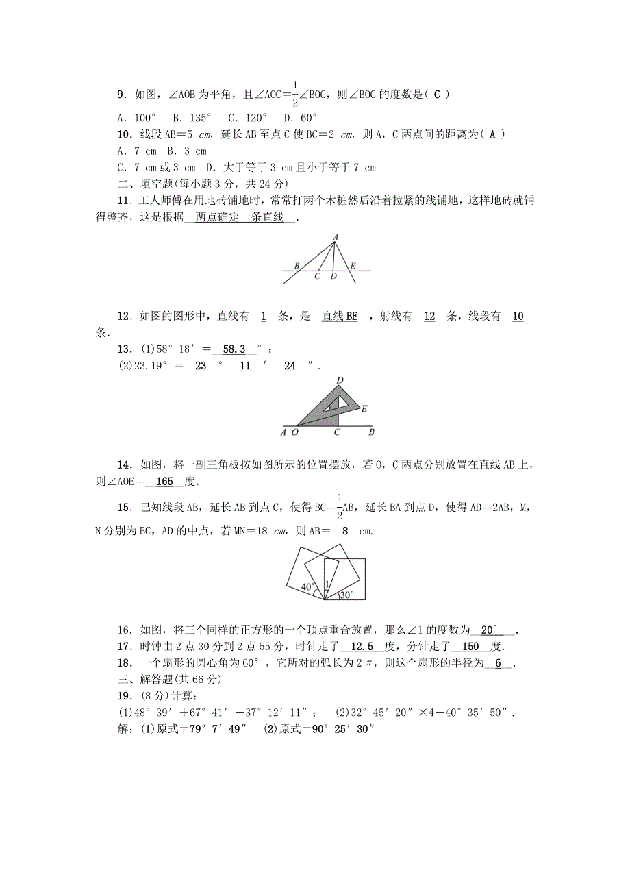 七年级数学上册 第四章 基本平面图形检测题 （新版）北师大版.doc_第2页