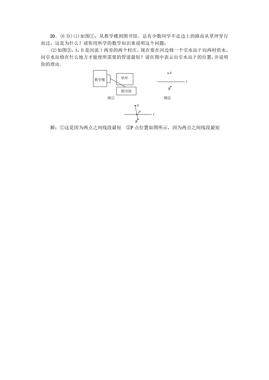 七年级数学上册 第四章 基本平面图形检测题 （新版）北师大版.doc_第3页