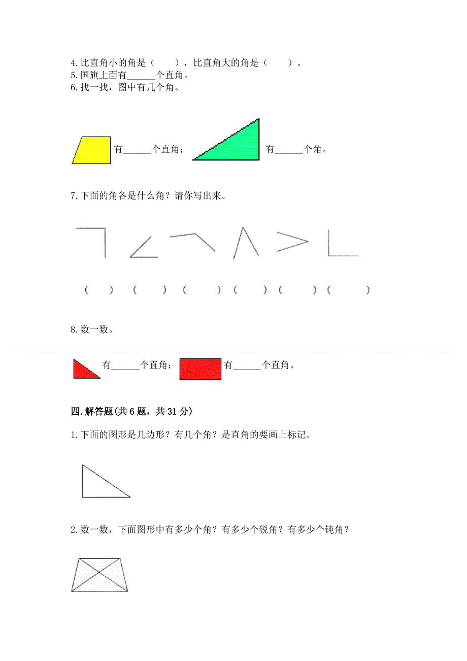 小学二年级数学知识点《角的初步认识》必刷题附参考答案（培优）.docx_第3页