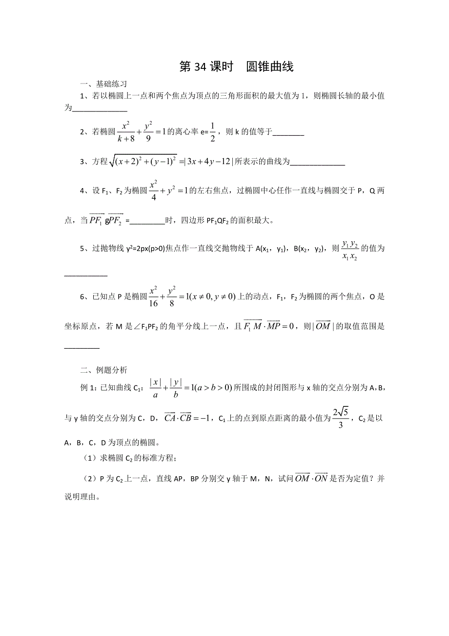 2011届高三数学二轮复习教学案：33.doc_第1页