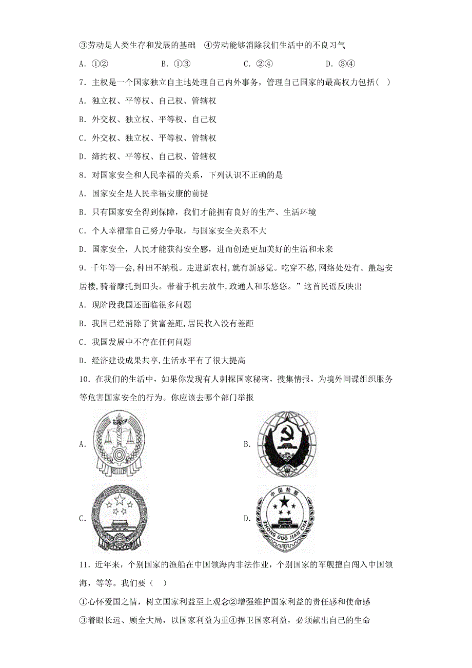 2020-2021学年八年级道德与法治上册 第四单元《维护国家利益》检测题04 新人教版.docx_第2页