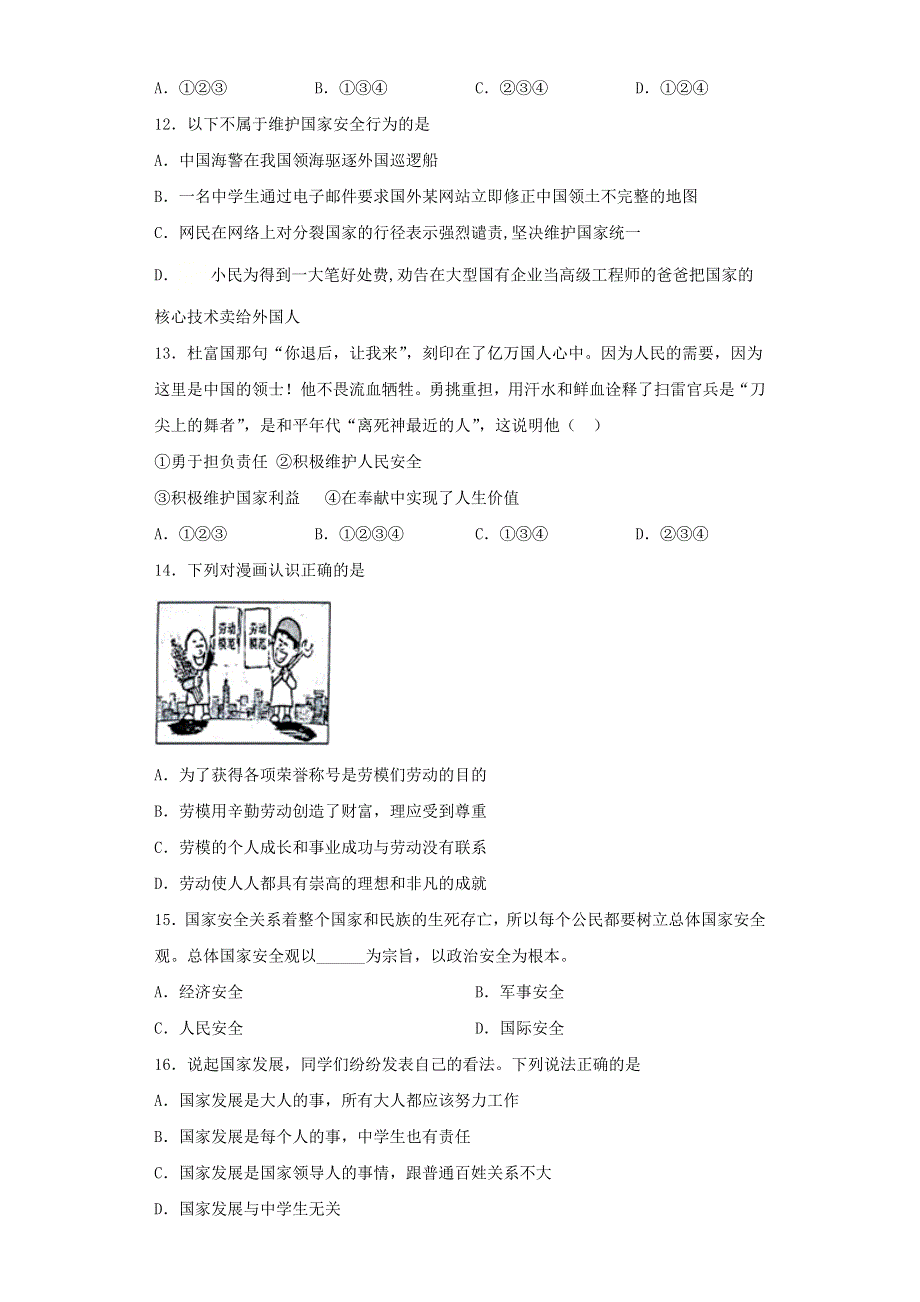 2020-2021学年八年级道德与法治上册 第四单元《维护国家利益》检测题04 新人教版.docx_第3页