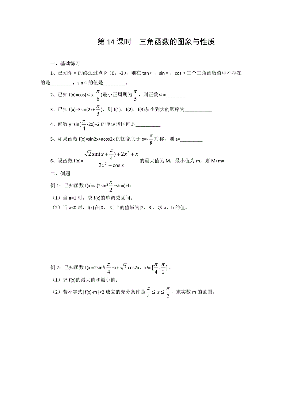 2011届高三数学二轮复习教学案：13.三角函数的图象与性质（无答案）.doc_第1页