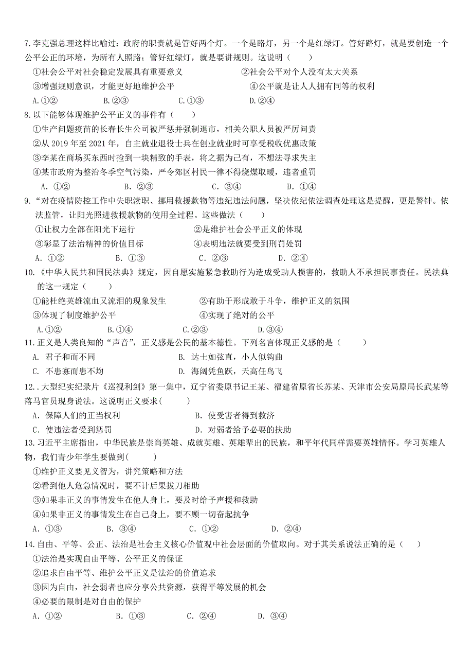 2020-2021学年八年级道德与法治下册 第四单元 崇尚法治精神测试题 新人教版.docx_第2页