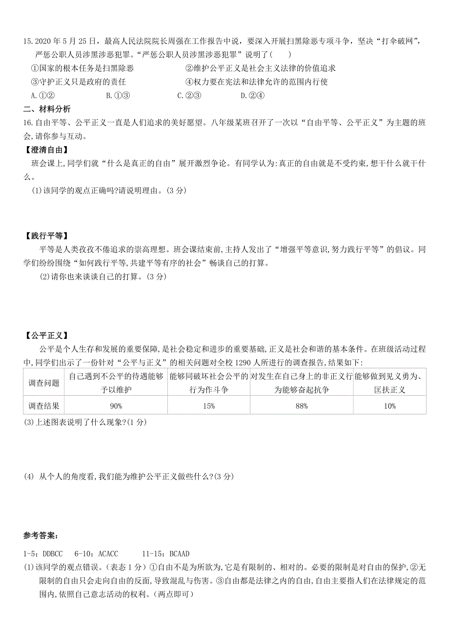 2020-2021学年八年级道德与法治下册 第四单元 崇尚法治精神测试题 新人教版.docx_第3页