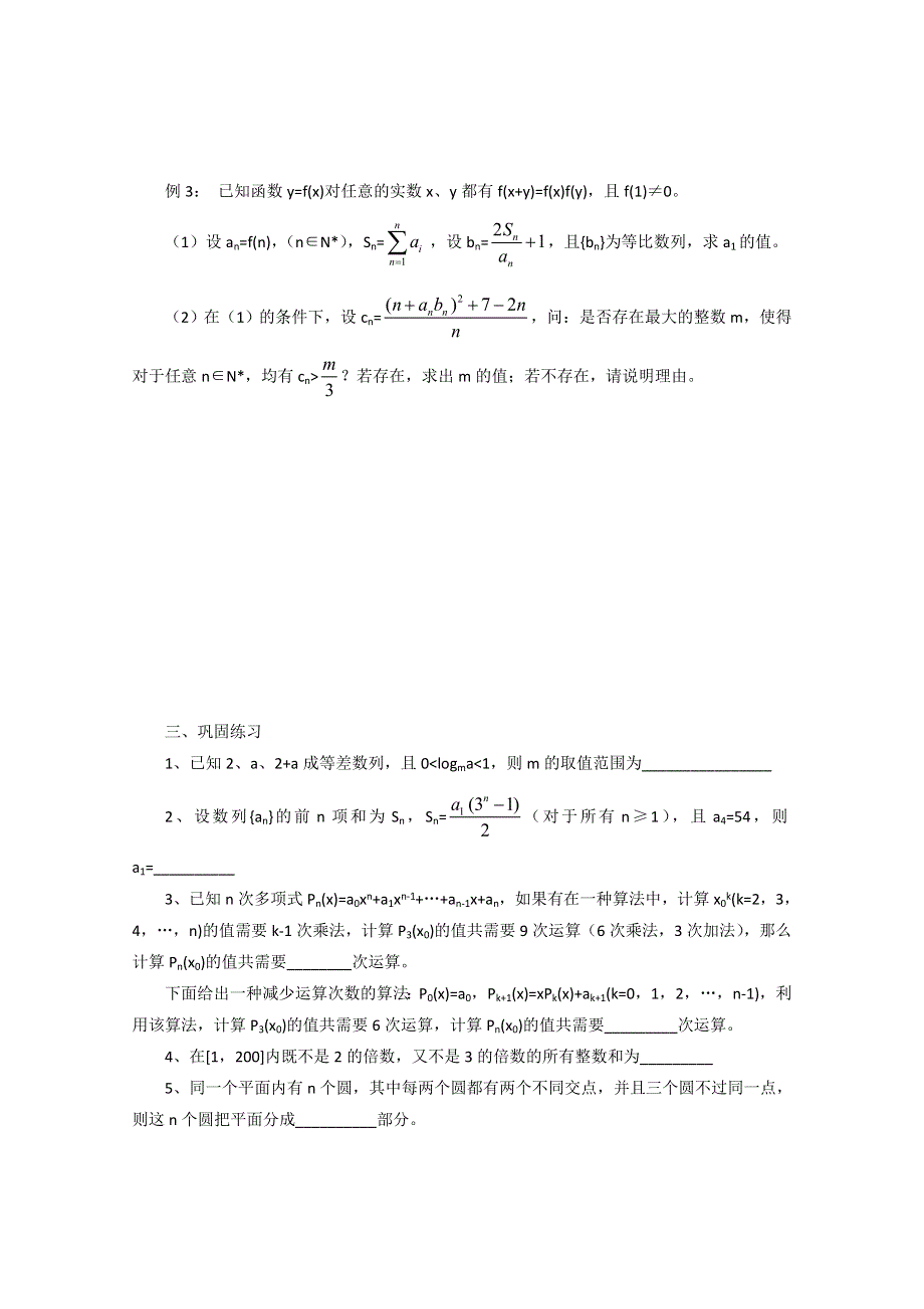 2011届高三数学二轮复习教学案：25.doc_第2页