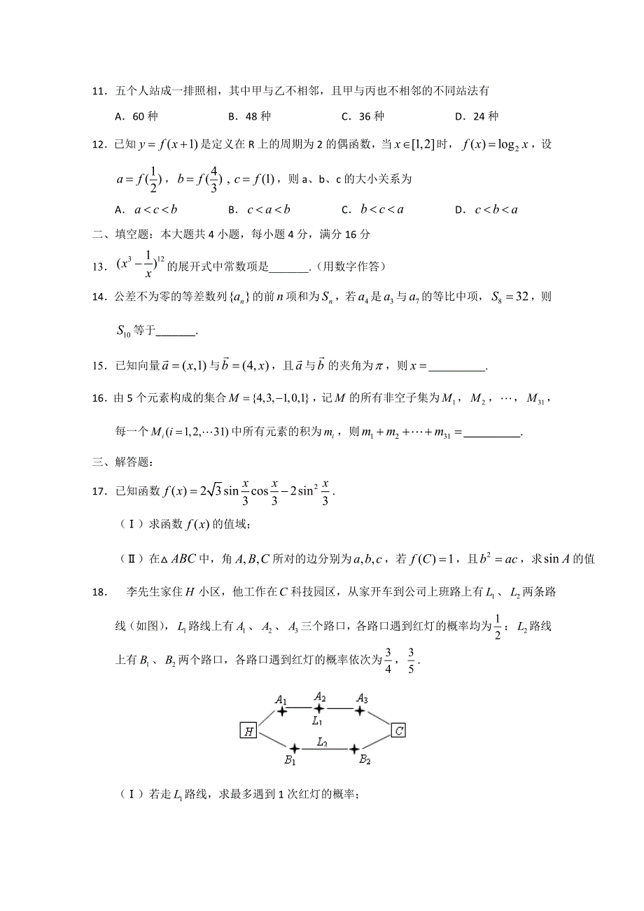 《首发》山东省2013年高考数学预测试题7 WORD版含答案.doc_第3页