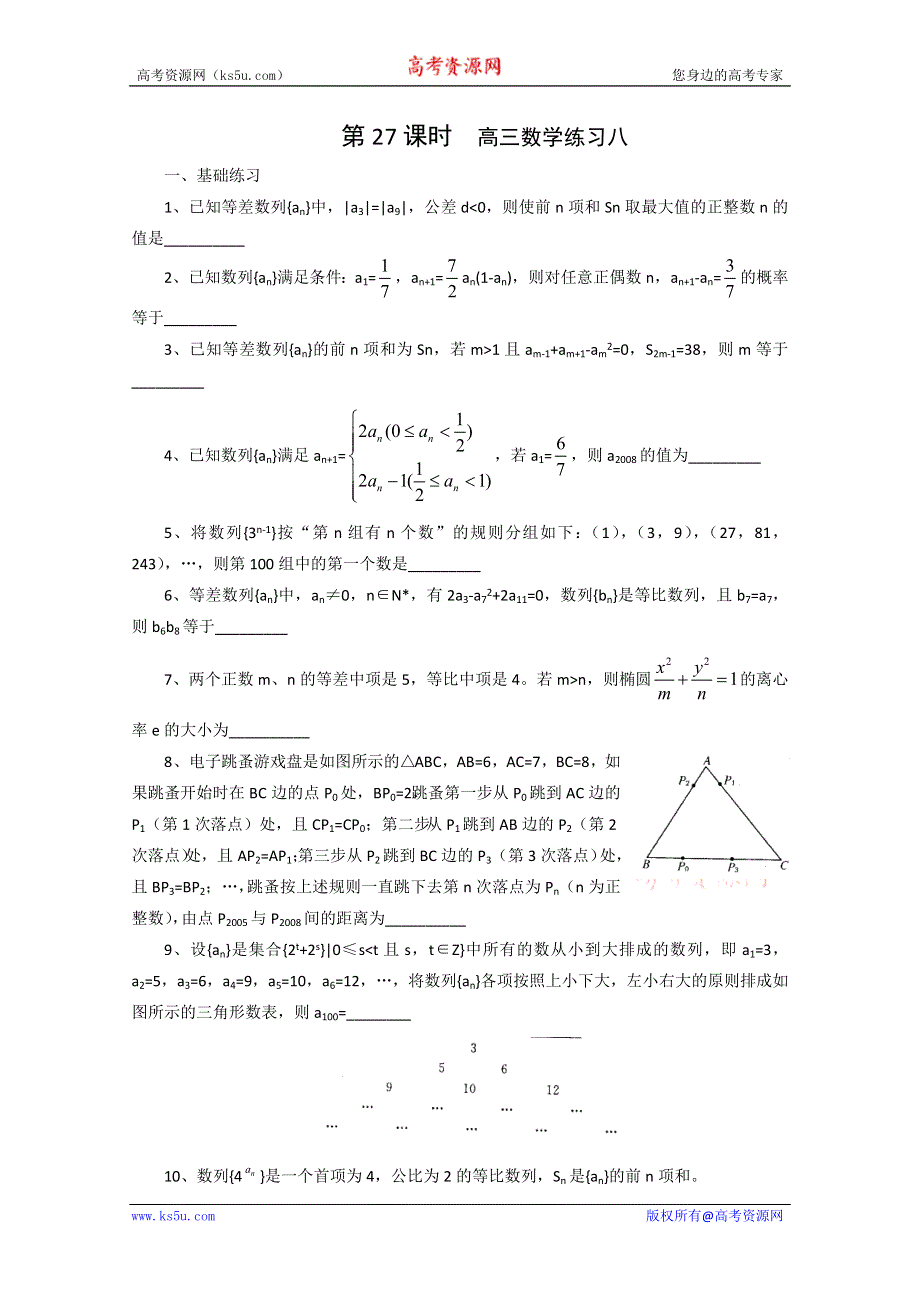 2011届高三数学二轮复习教学案：26.高三数学综合练习八（无答案）.doc_第1页