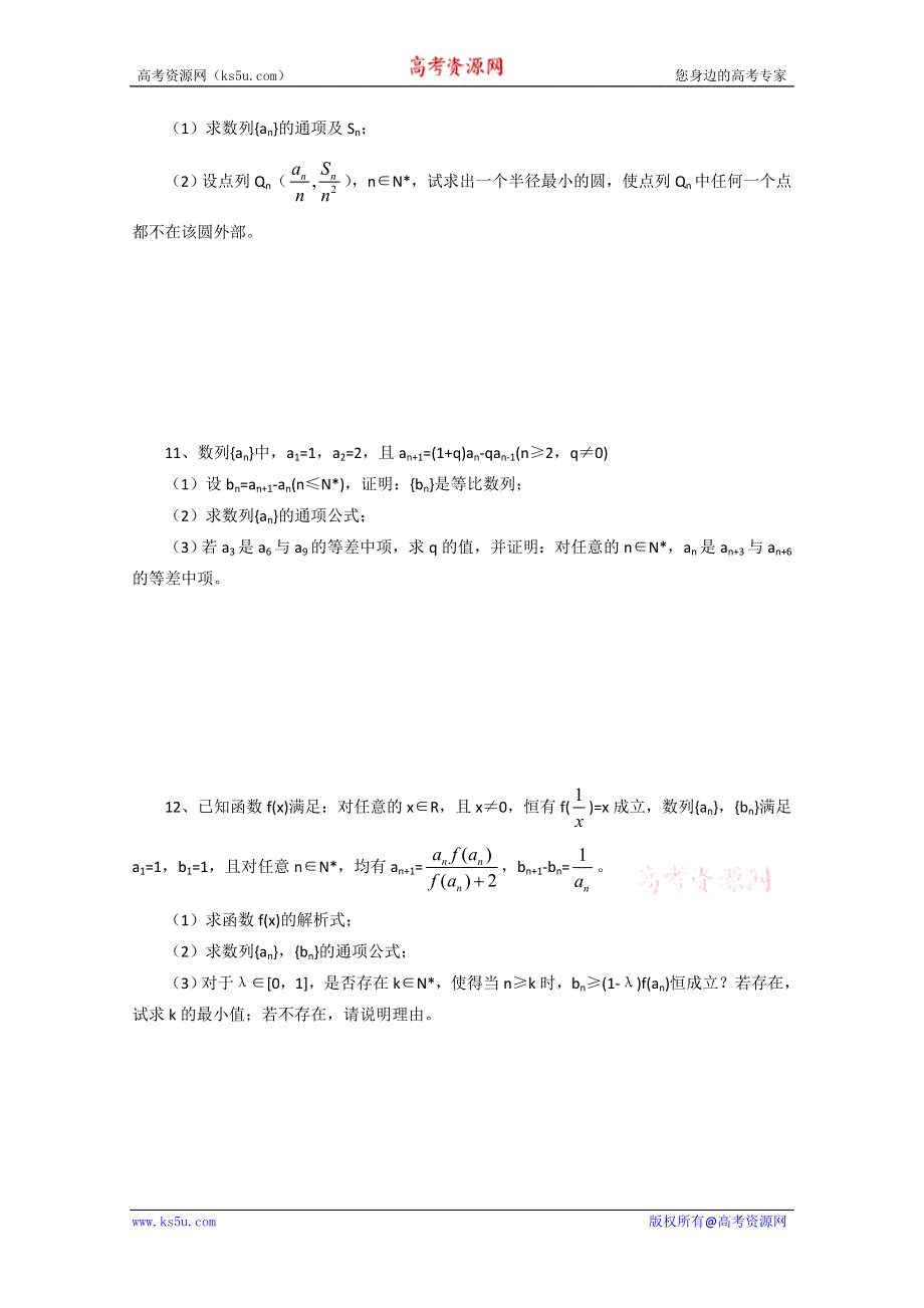 2011届高三数学二轮复习教学案：26.高三数学综合练习八（无答案）.doc_第2页