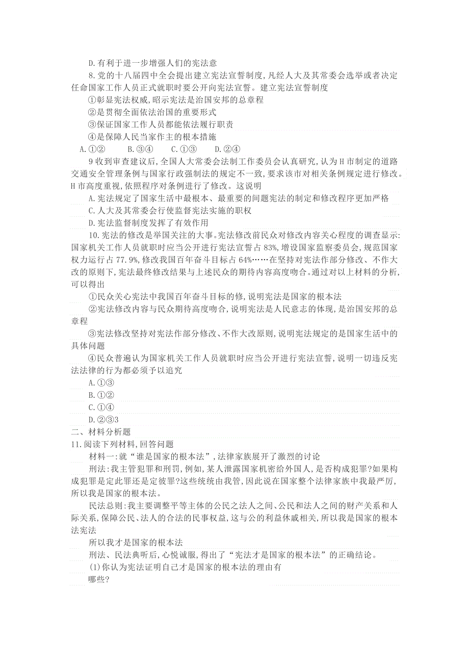 2020-2021学年八年级道德与法治下册 第一单元 坚持宪法至上 第二课 保障宪法实施测试题 新人教版.docx_第2页