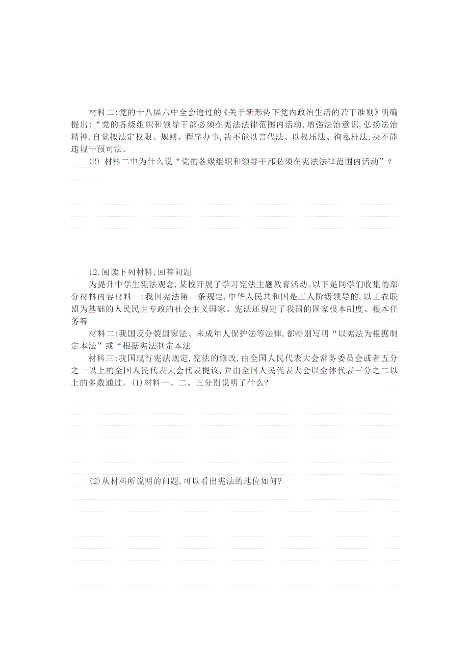 2020-2021学年八年级道德与法治下册 第一单元 坚持宪法至上 第二课 保障宪法实施测试题 新人教版.docx_第3页