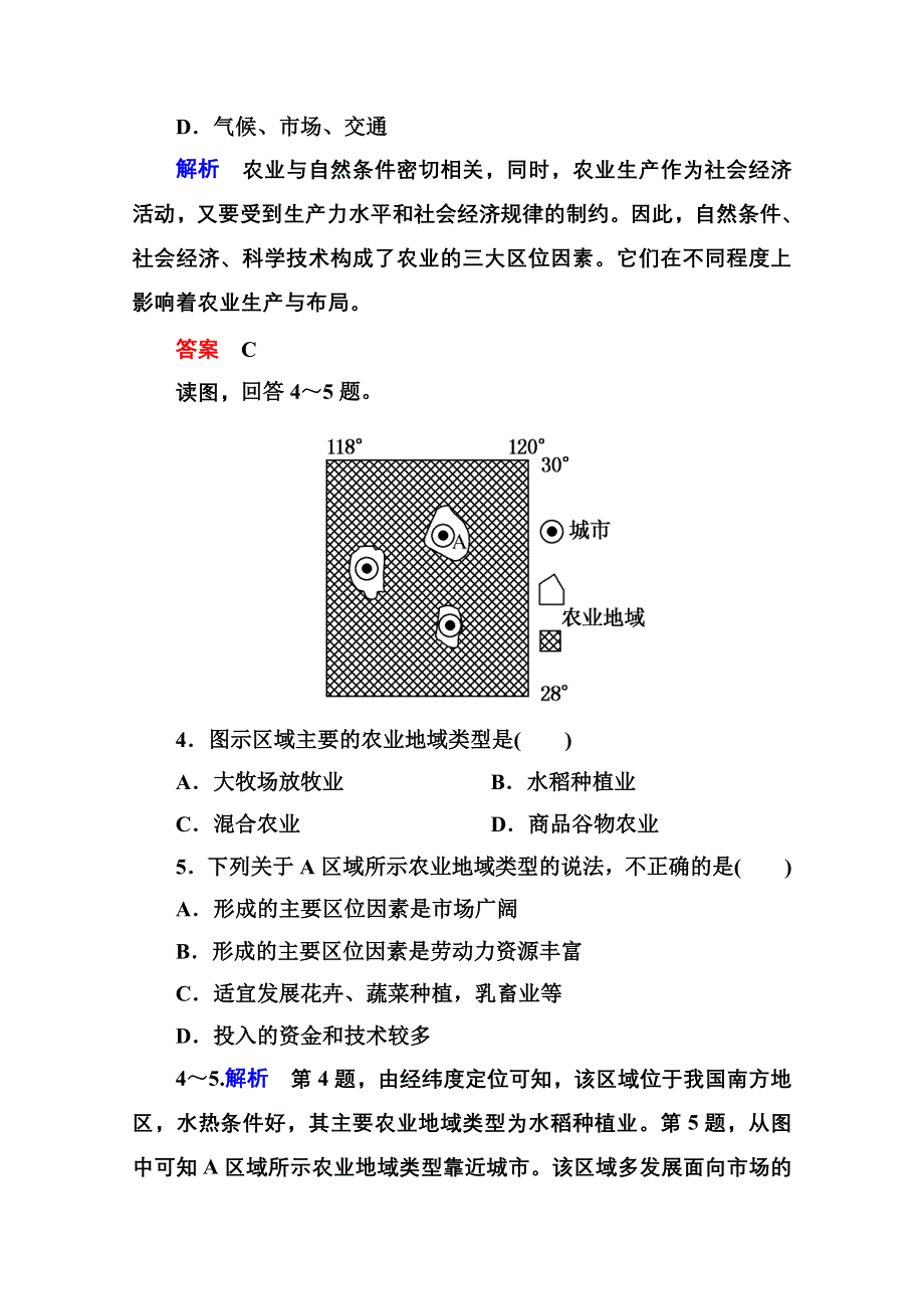 《名师一号》2014-2015学年高中地理湘教版必修二 双基限时练10.doc_第2页