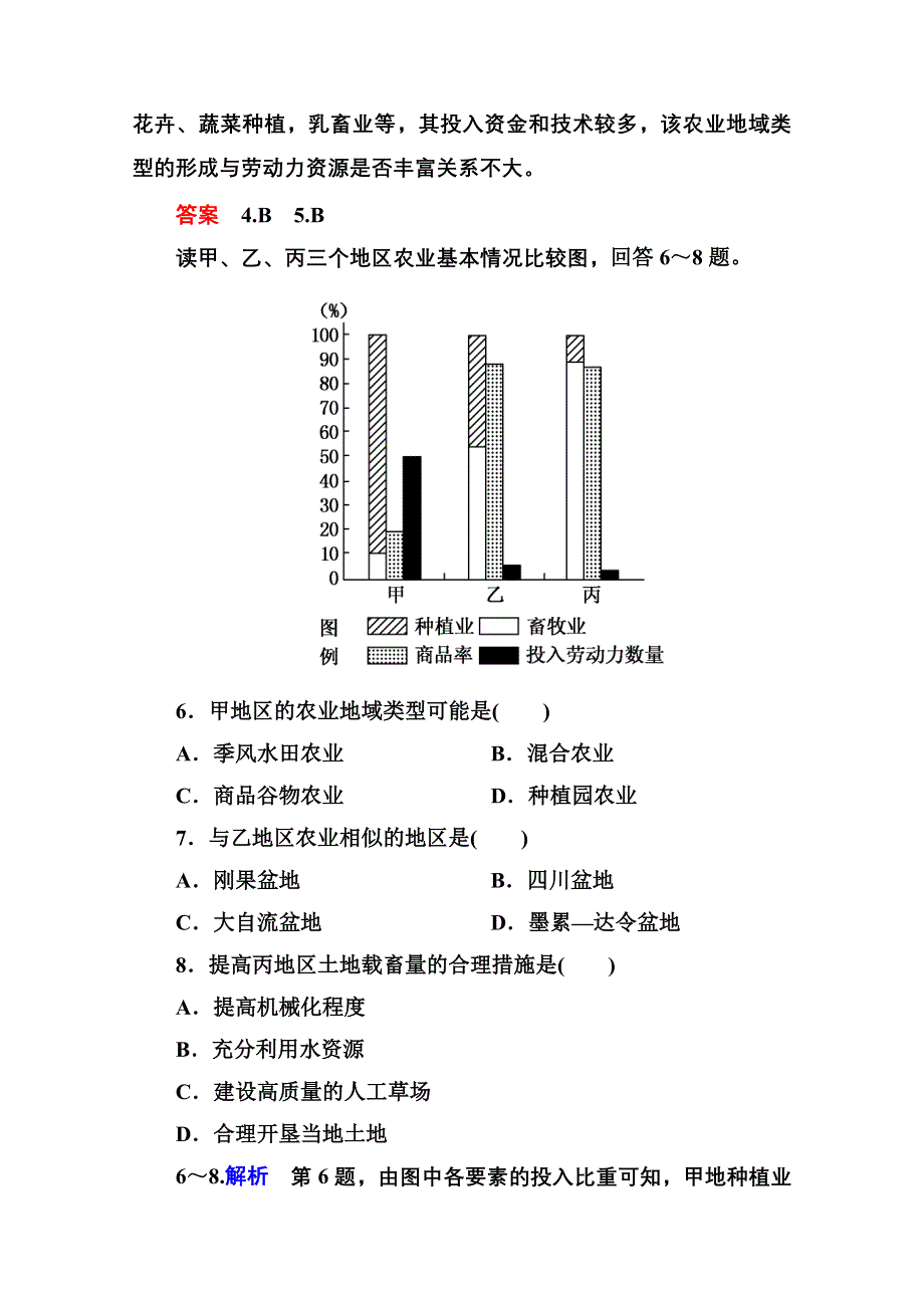 《名师一号》2014-2015学年高中地理湘教版必修二 双基限时练10.doc_第3页