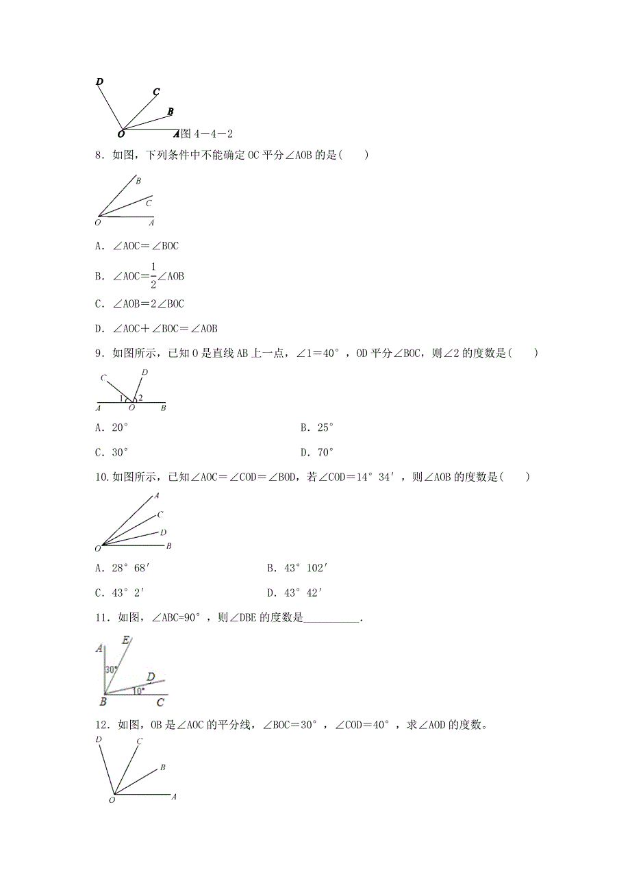 七年级数学上册 第四章 基本平面图形4.doc_第2页