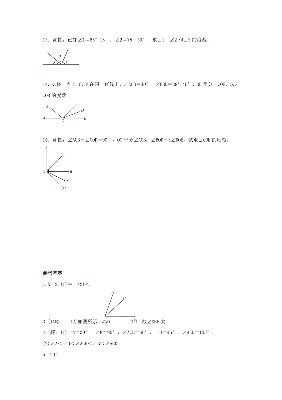 七年级数学上册 第四章 基本平面图形4.doc_第3页