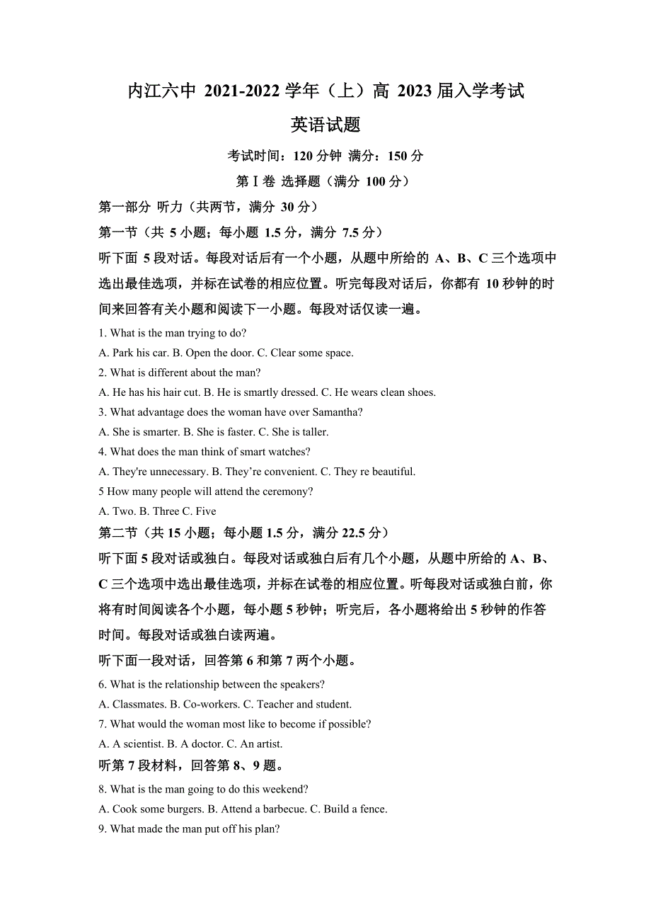 四川省内江市第六中学高新校区2021-2022学年高二上学期入学考试英语试题 WORD版含解析.doc_第1页