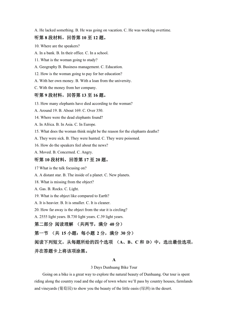 四川省内江市第六中学高新校区2021-2022学年高二上学期入学考试英语试题 WORD版含解析.doc_第2页