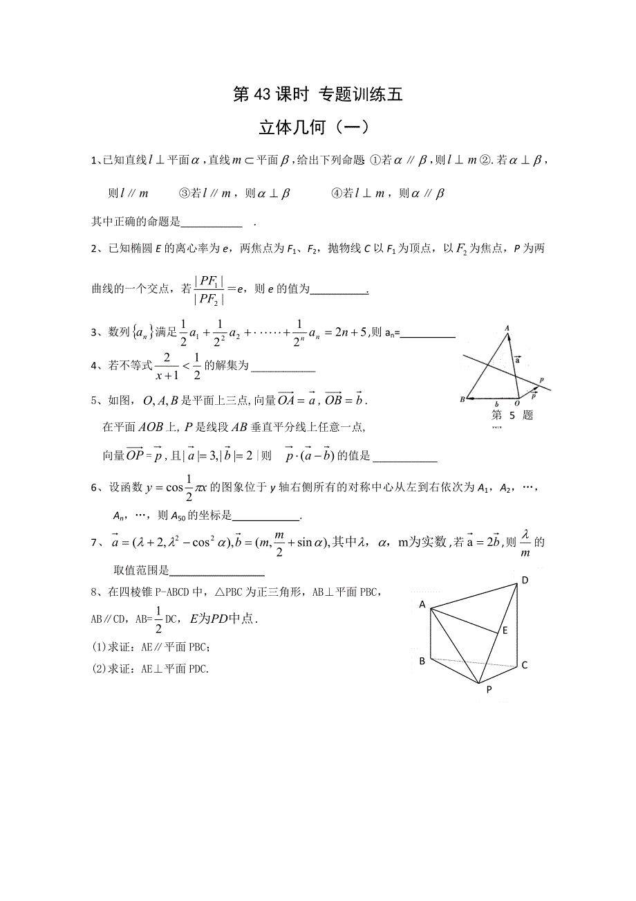 2011届高三数学二轮复习教学案：42.doc_第1页