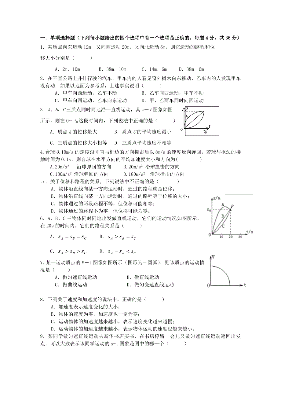 云南省昭通市实验中学2012-2013学年高二第一次月考物理试题.doc_第1页