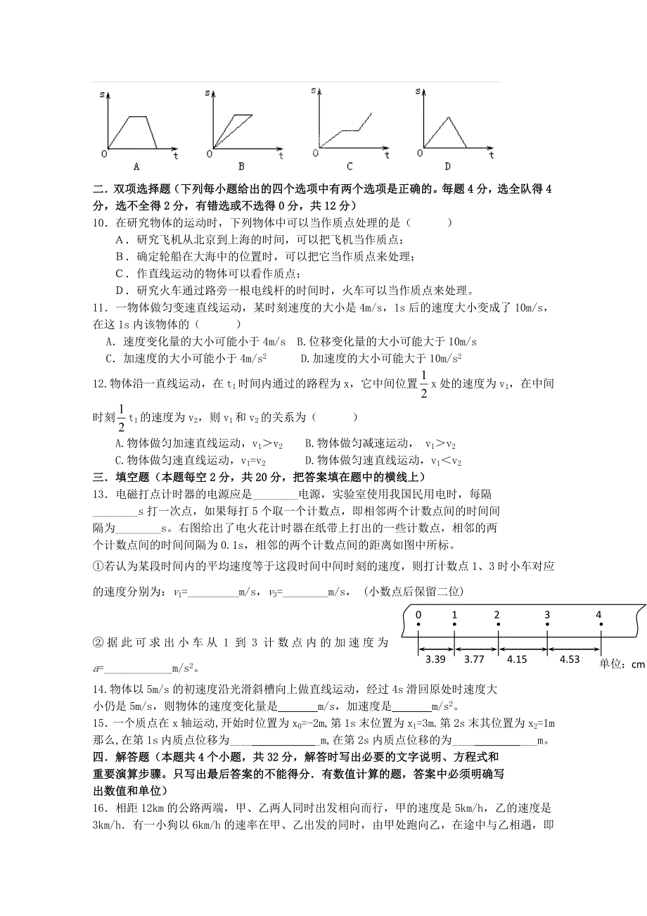 云南省昭通市实验中学2012-2013学年高二第一次月考物理试题.doc_第2页