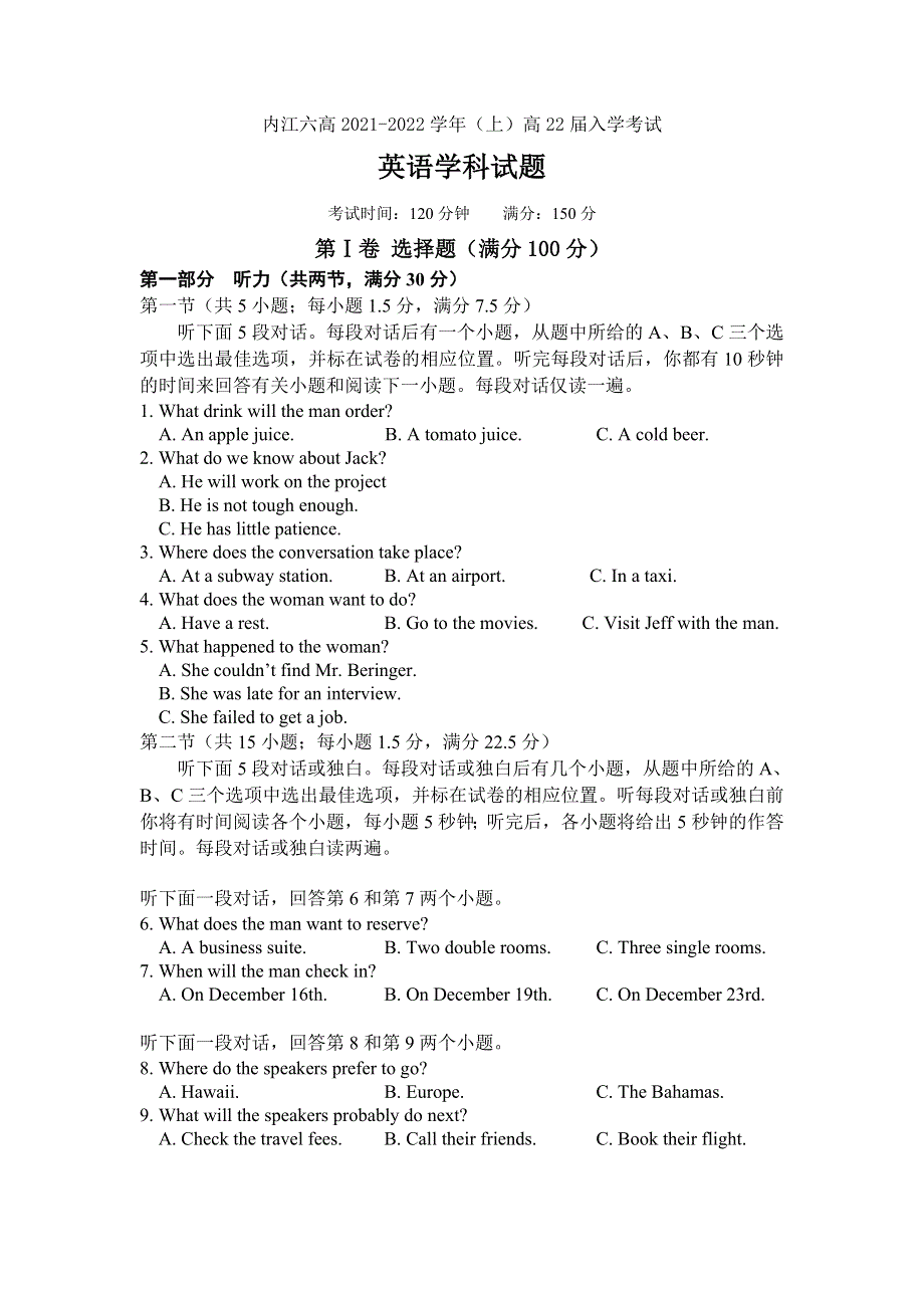 四川省内江市第六中学2022届高三上学期第一次月考英语试题 WORD版含答案.doc_第1页