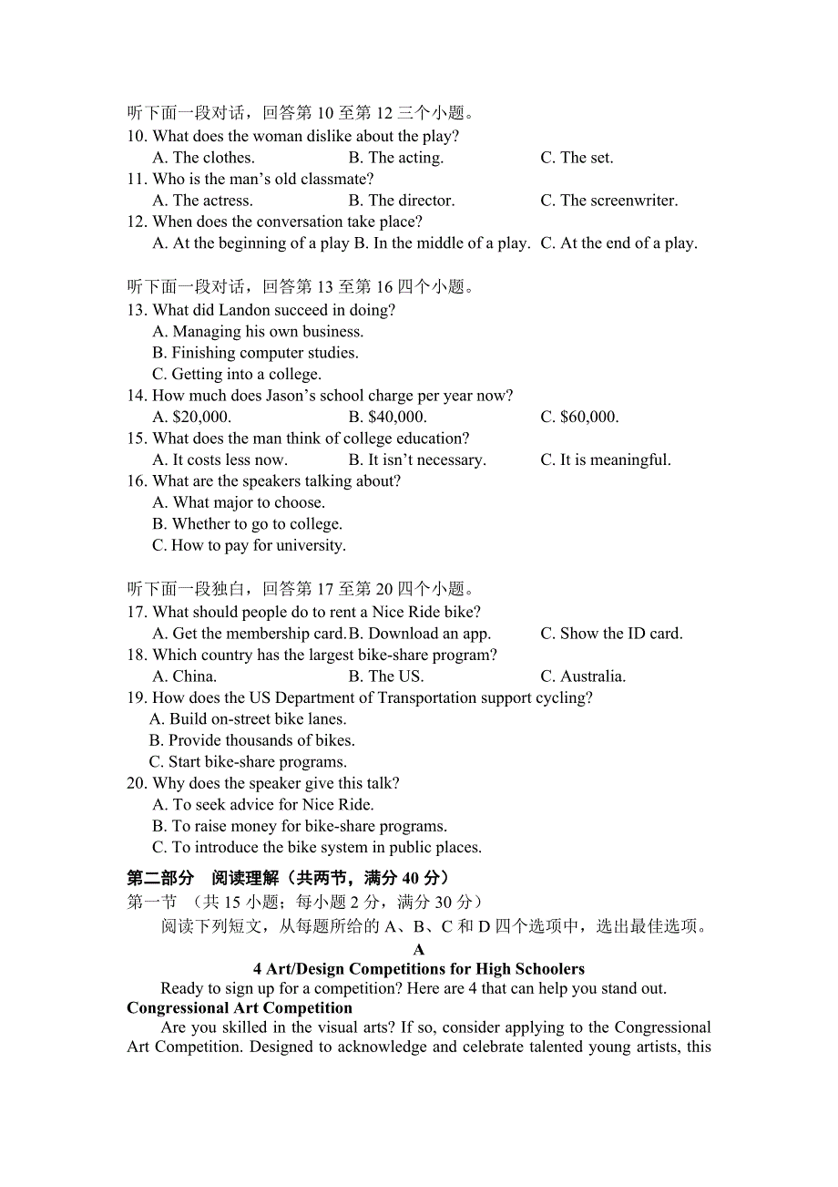 四川省内江市第六中学2022届高三上学期第一次月考英语试题 WORD版含答案.doc_第2页