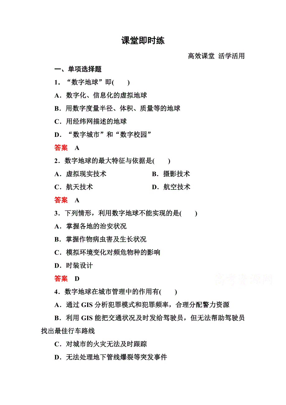 《名师一号》2014-2015学年高中地理必修三（中图版）同步练习：3-4.doc_第1页