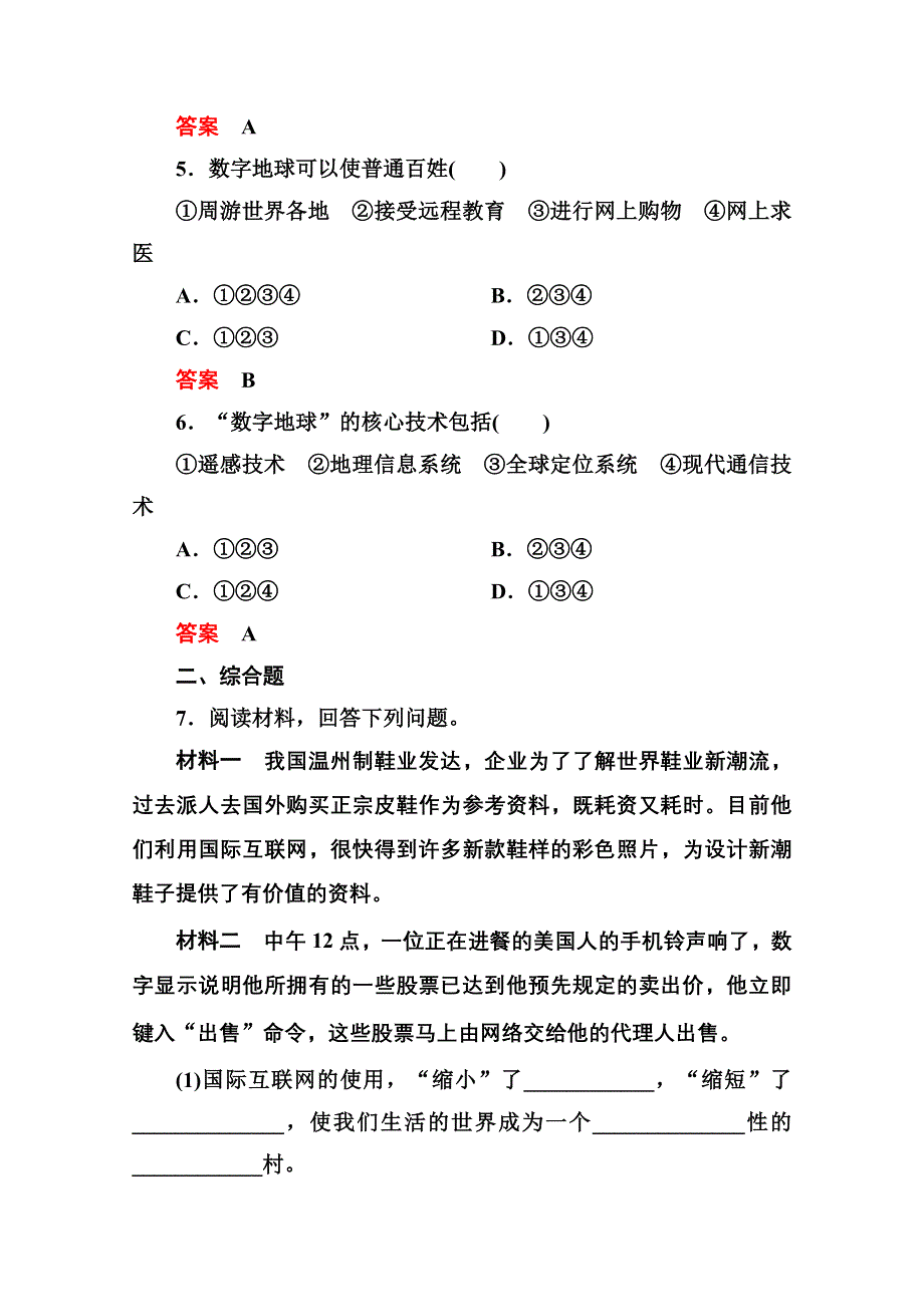 《名师一号》2014-2015学年高中地理必修三（中图版）同步练习：3-4.doc_第2页