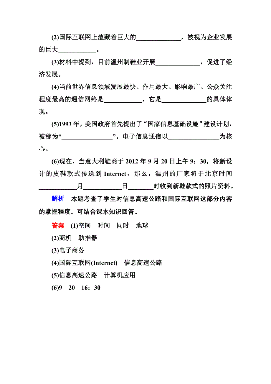 《名师一号》2014-2015学年高中地理必修三（中图版）同步练习：3-4.doc_第3页