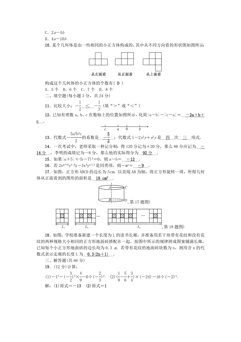 七年级数学上学期期中检测题 （新版）北师大版.doc_第2页