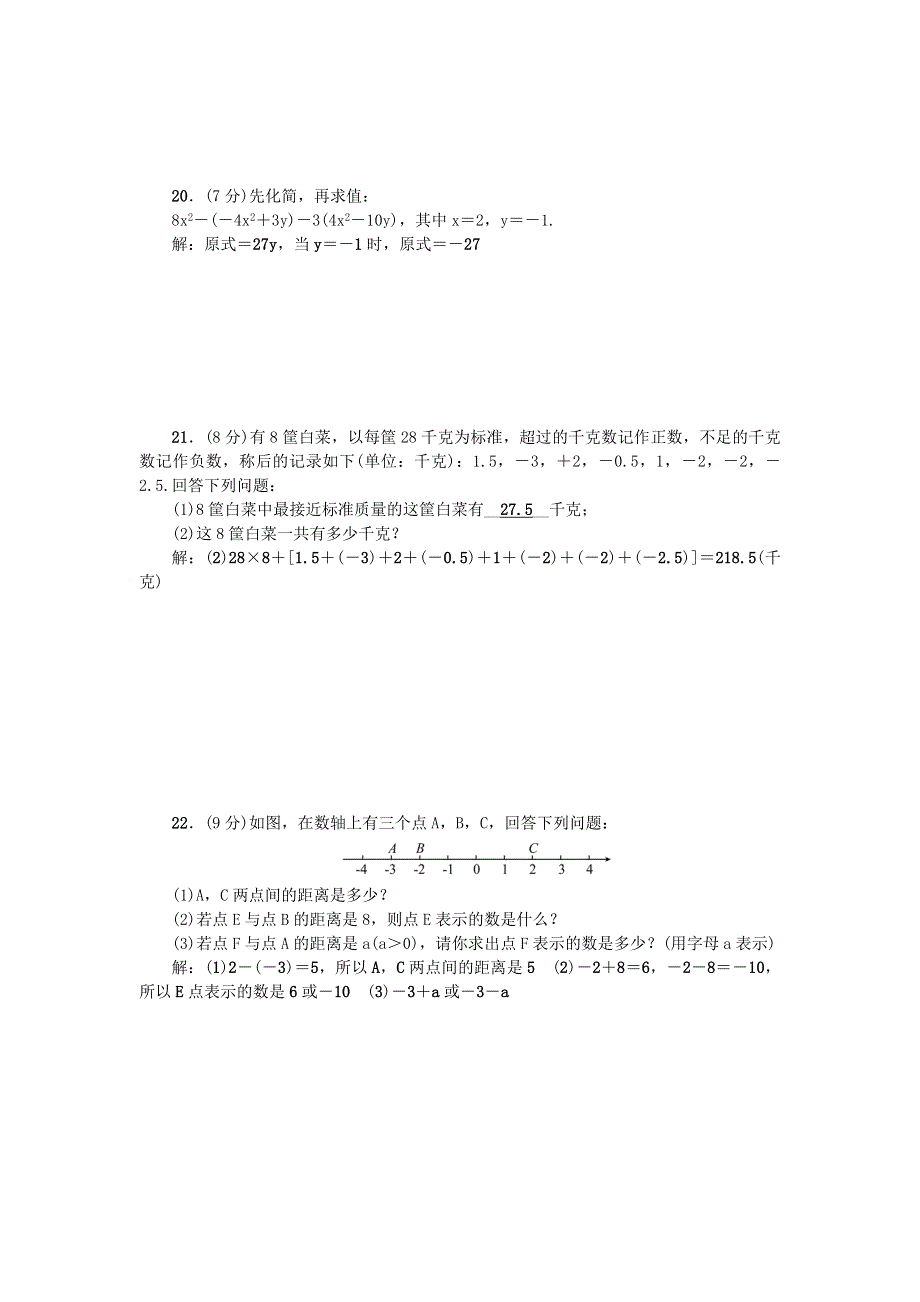 七年级数学上学期期中检测题 （新版）北师大版.doc_第3页