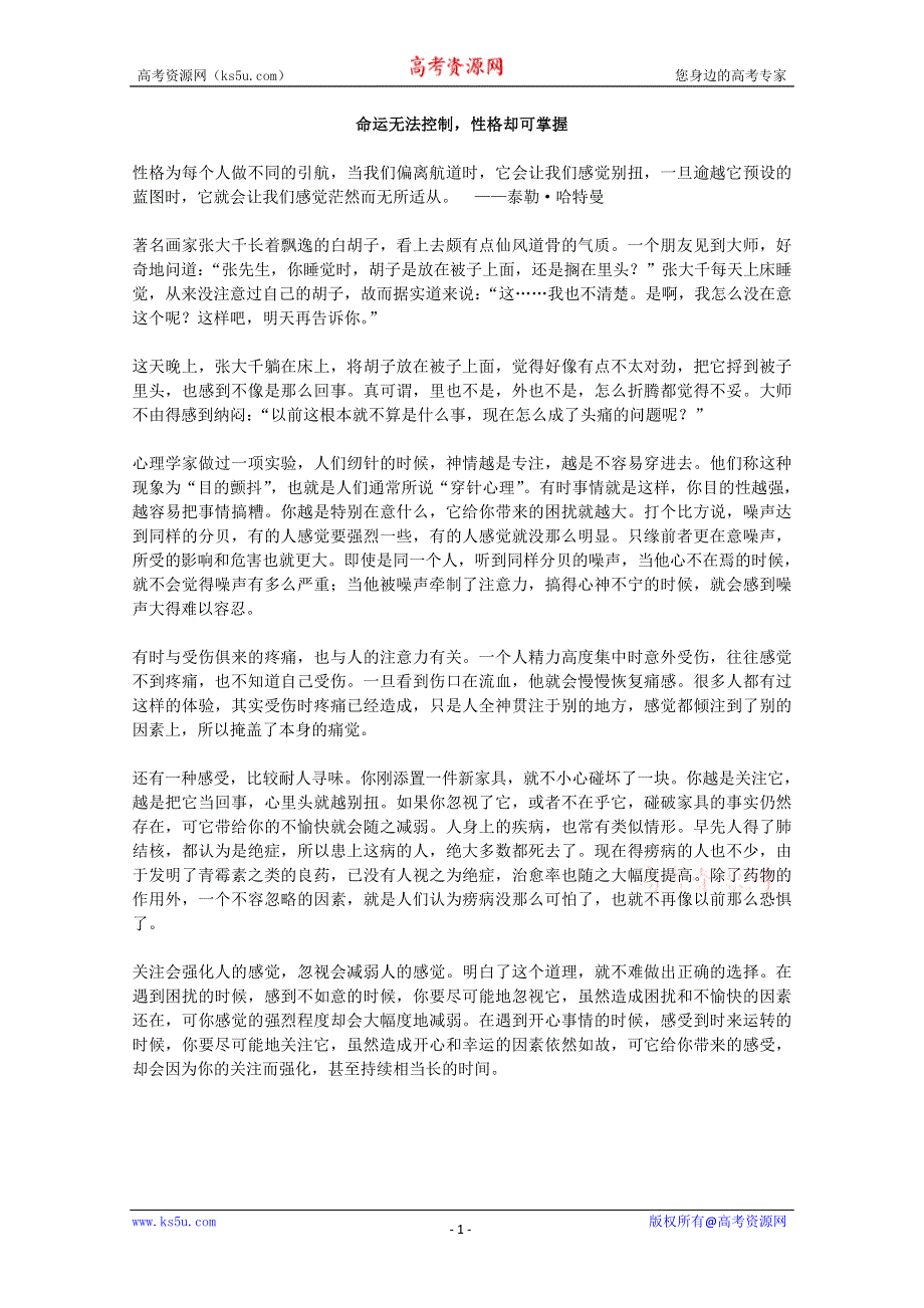 2013学年高一优秀阅读材料之励志篇（六）：命运无法控制性格却可掌握.doc_第1页