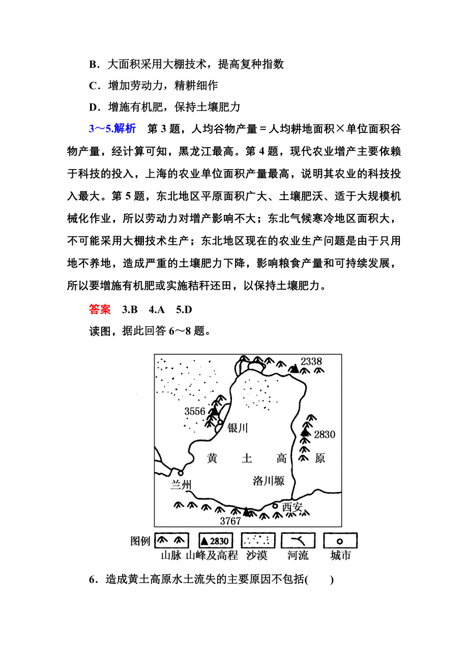 《名师一号》2014-2015学年高中地理必修三（中图版）同步练习：第二章测试.doc_第3页