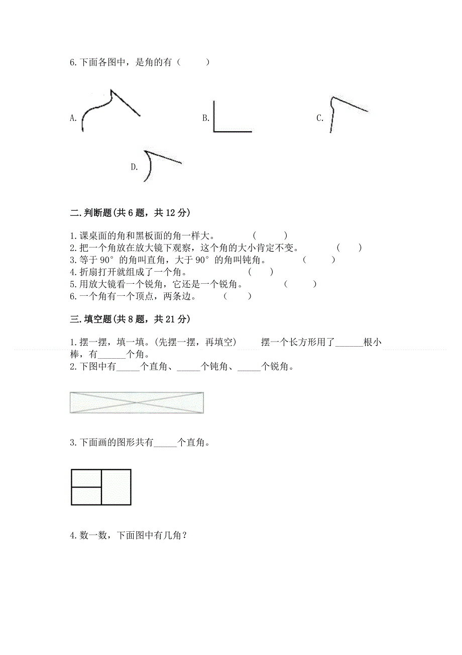 小学二年级数学知识点《角的初步认识》必刷题附参考答案（b卷）.docx_第2页