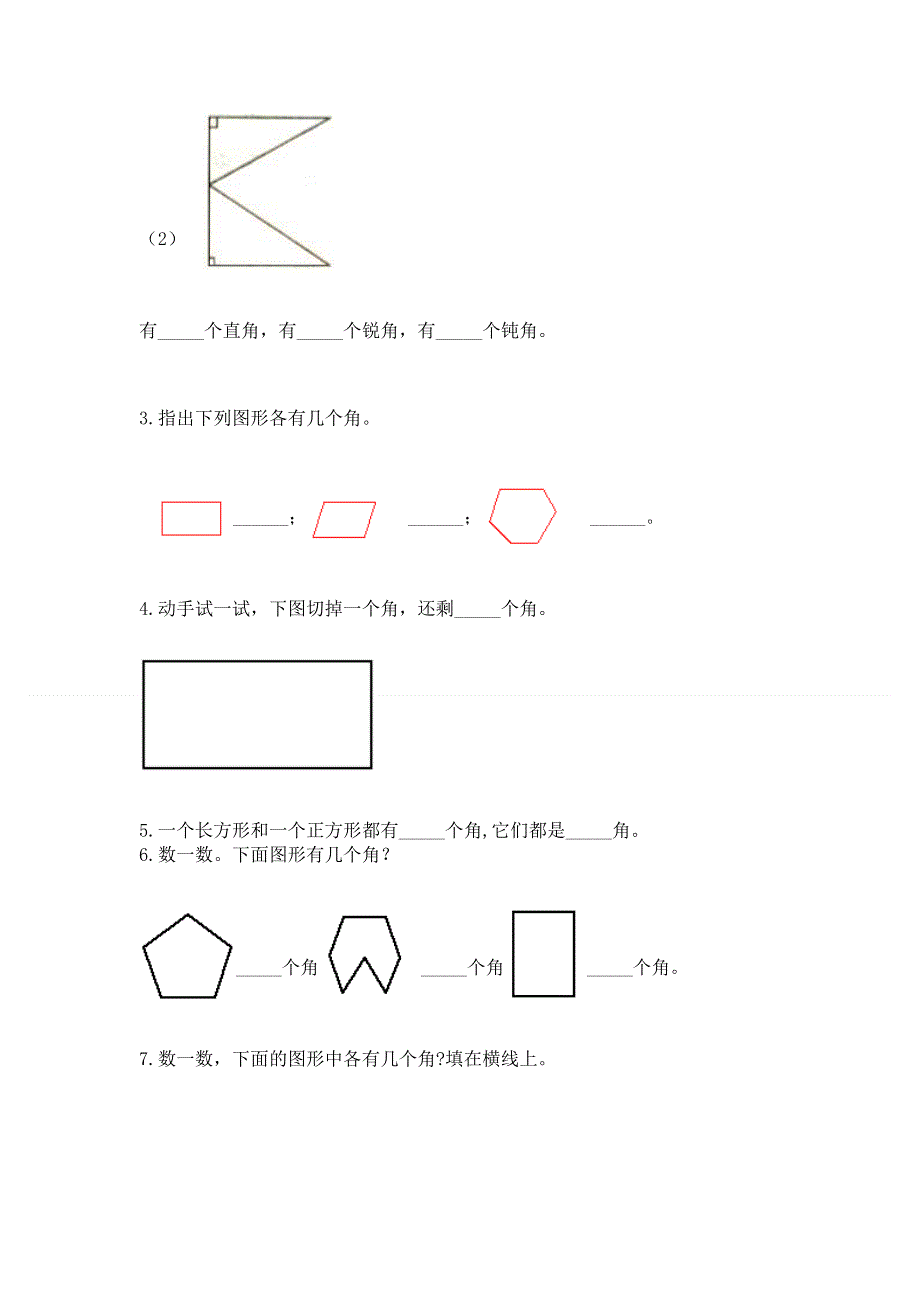 小学二年级数学知识点《角的初步认识》必刷题附参考答案（研优卷）.docx_第3页