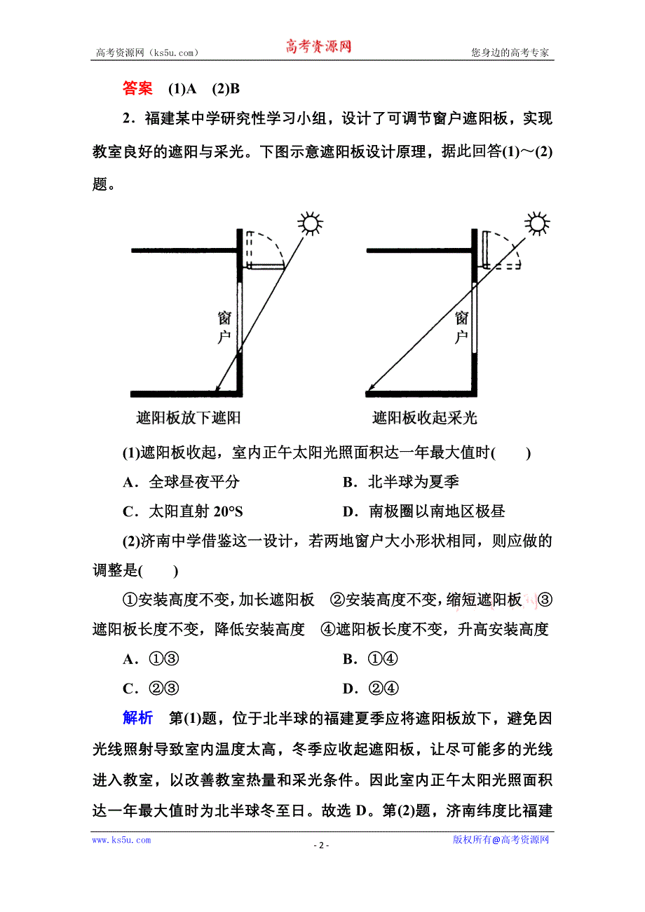 《名师一号》2014-2015学年高中地理新课标版必修1 单元综合提升1.doc_第2页