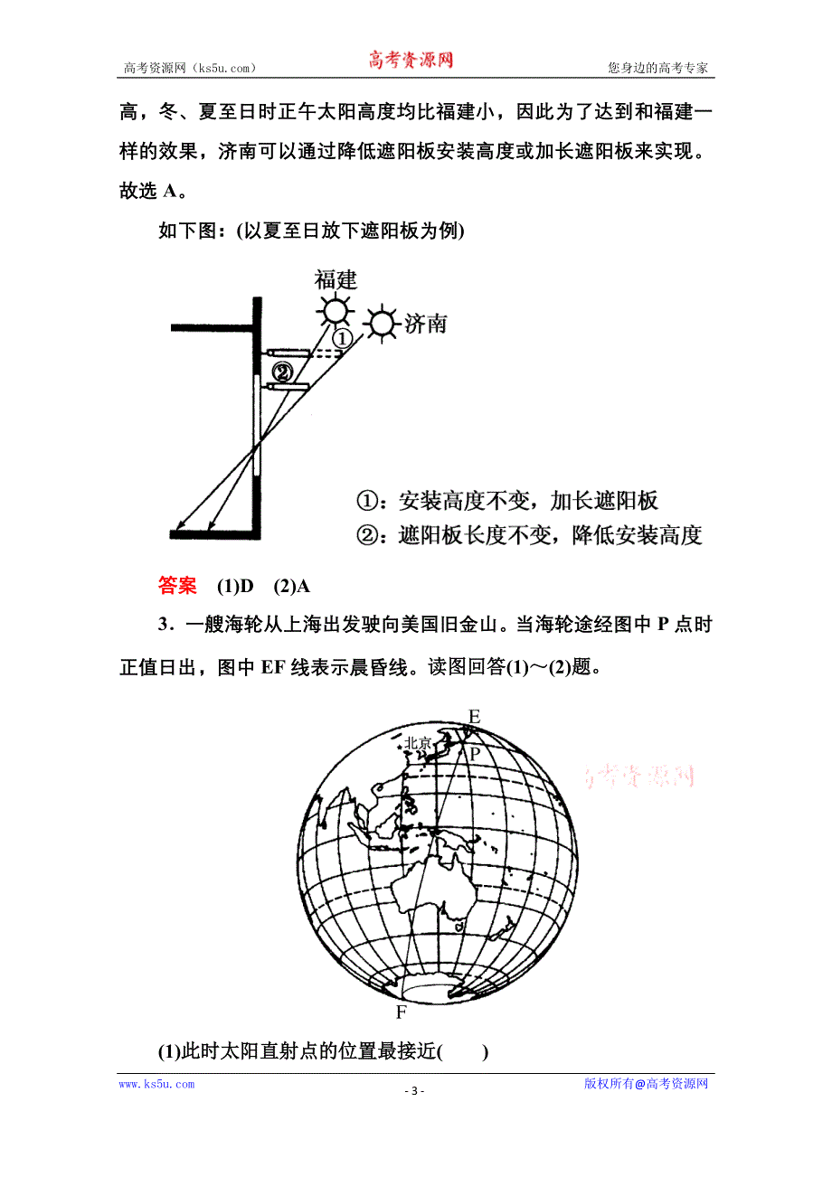 《名师一号》2014-2015学年高中地理新课标版必修1 单元综合提升1.doc_第3页