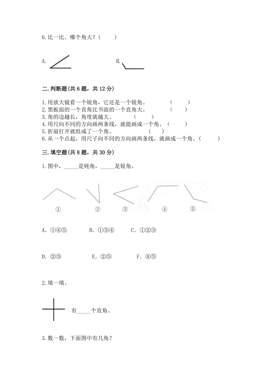 小学二年级数学知识点《角的初步认识》必刷题附参考答案【实用】.docx_第2页